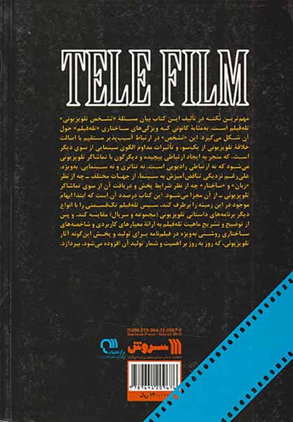 تله فیلم(تعریف مشخصه و کارکردها در رسانه ملی)